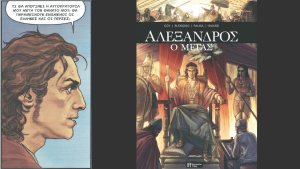 Ο μύθος που ζει και βασιλεύει